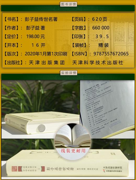 彭子益传世名著 商品图2