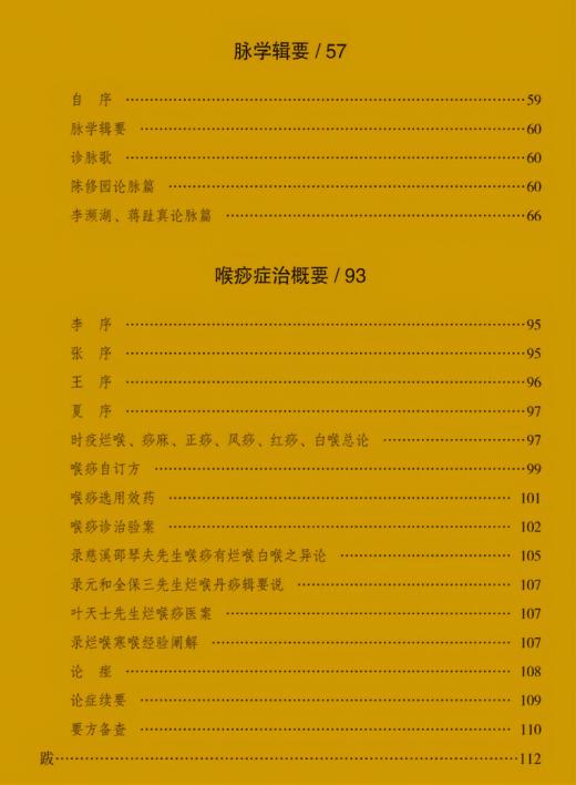 丁甘仁传世名著 商品图2