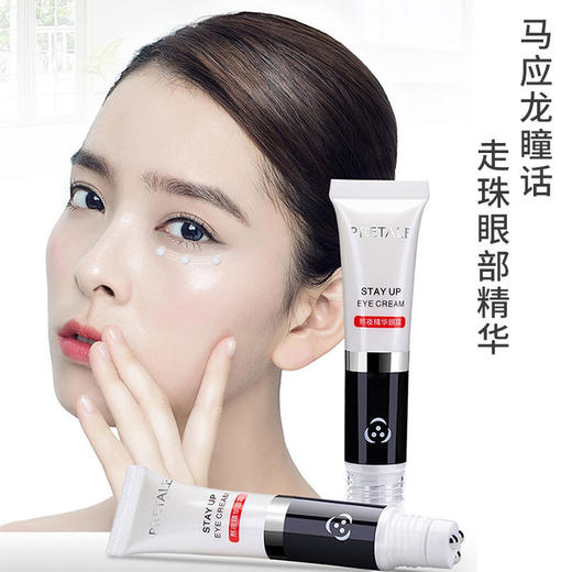 告别熊猫眼【马应龙瞳话熬夜精华眼霜】走珠眼部精华按摩舒适淡化黑眼圈补水保湿 商品图8