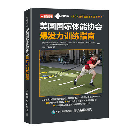 美**家体能协会*发力训练指南 NSCA运动表现提* nsca体能训练书籍 商品图0