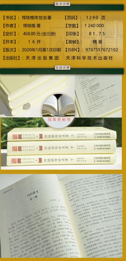 恽铁樵传世名著（全三册） 商品图1