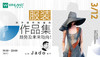 【线上讲座】你不得不知道的服装作品集趋势及未来动向！ 商品缩略图0