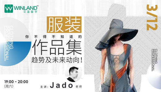 【线上讲座】你不得不知道的服装作品集趋势及未来动向！ 商品图0