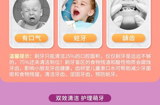 台湾齿研堂宝宝专用漱口水【XPQ】 商品图13
