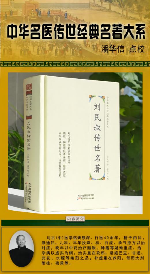 刘民叔传世名著 商品图8