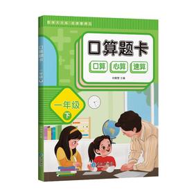 口算题卡一年级下