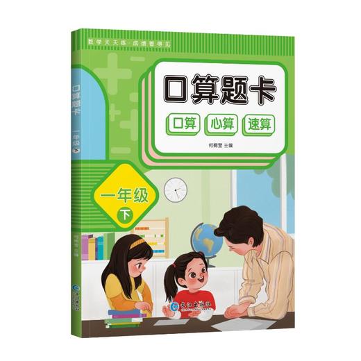 口算题卡一年级下 商品图0