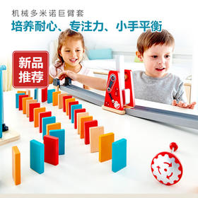 T hape机械多米诺巨臂套