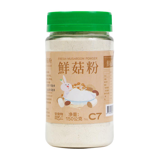 【产地直发】全食物日记—鲜菇粉（台湾）150g 商品图4
