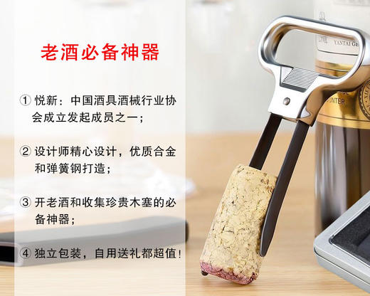 【开瓶神器】实力品牌：经典老酒开瓶器 商品图0