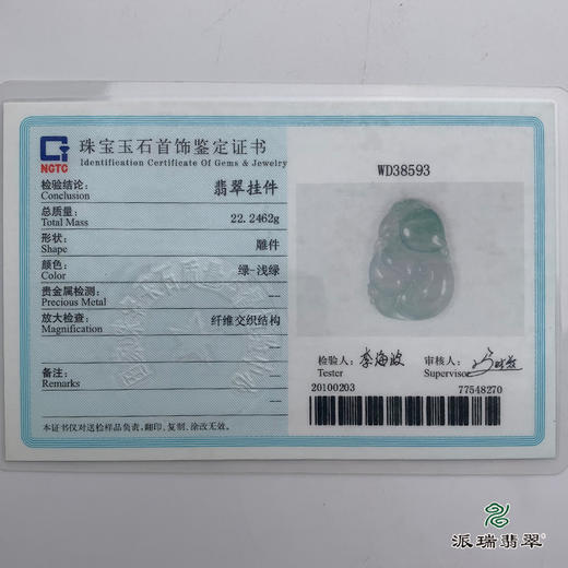派瑞翡翠 翡翠挂件 糯冰种 飘花 商品图4