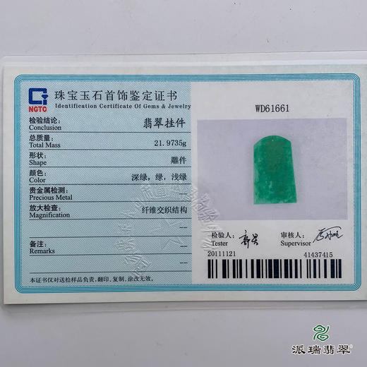 派瑞翡翠 翡翠挂件 糯种 绿色 商品图4