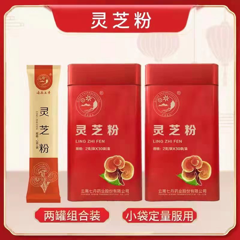 灵芝粉2g/袋*30袋/盒（两罐组合装）