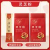 灵芝粉2g/袋*30袋/盒（两罐组合装） 商品缩略图0