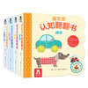 乐乐趣-萌宝宝认知翻翻书 （4本） 商品缩略图0