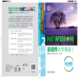 新视界大学英语(综合教程)(2)(智慧版)