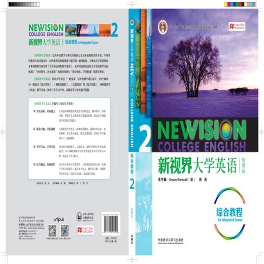 新视界大学英语(综合教程)(2)(智慧版) 商品图0