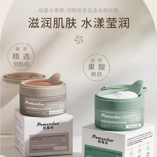 【买一送一！】珀蔓朵果酸烟酰胺磨砂膏香氛淡香去角质嫩肤细滑靓肤沐浴露磨砂膏 商品图0