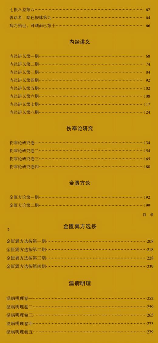 恽铁樵传世名著（全三册） 商品图4