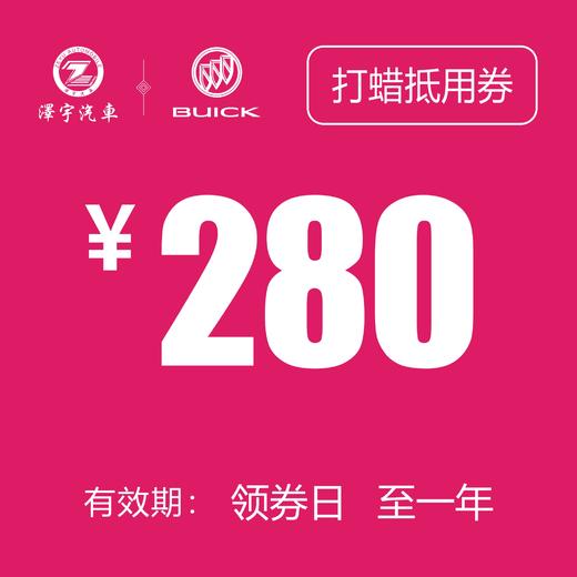 海宁泽宇  打蜡抵用券 商品图0