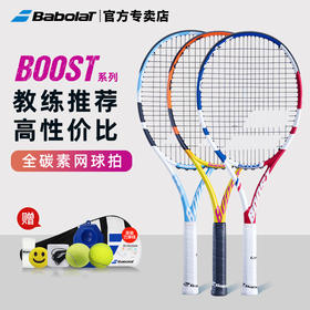 Babolat/百宝力网球拍单人初学者BOOST女李娜PD纳达尔PA全碳素网球