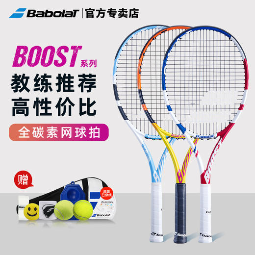 Babolat/百宝力网球拍单人初学者BOOST女李娜PD纳达尔PA全碳素网球 商品图0