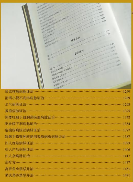 黄竹斋传世名著（全二册） 商品图6