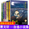 曹文轩课外阅读书籍儿童文学获奖作品系列丛书全套5册曹文轩作品集自选小说集三四五六年级课外书必读老师推荐儿童故事书文学书籍 商品缩略图0