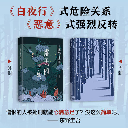 虚无的十字架 商品图1