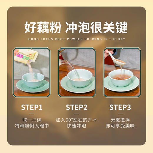 浙礼·杭州西湖藕粉原味桂花红枣坚果味 商品图4