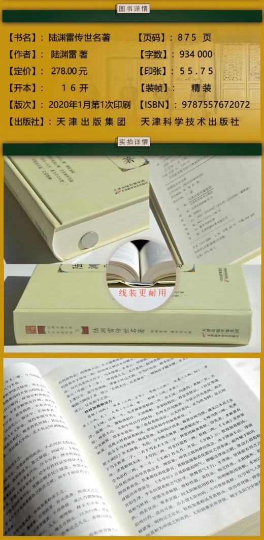 陆渊雷传世名著 商品图2