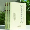 恽铁樵传世名著（全三册） 商品缩略图14