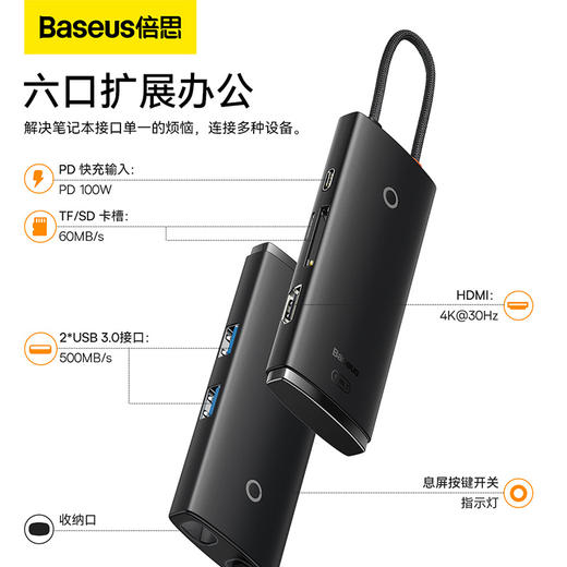 倍思 轻享系列 六合一 HUB扩展坞 PD版(HDMI+USB3.0*2+PD+SD/TF） 商品图1