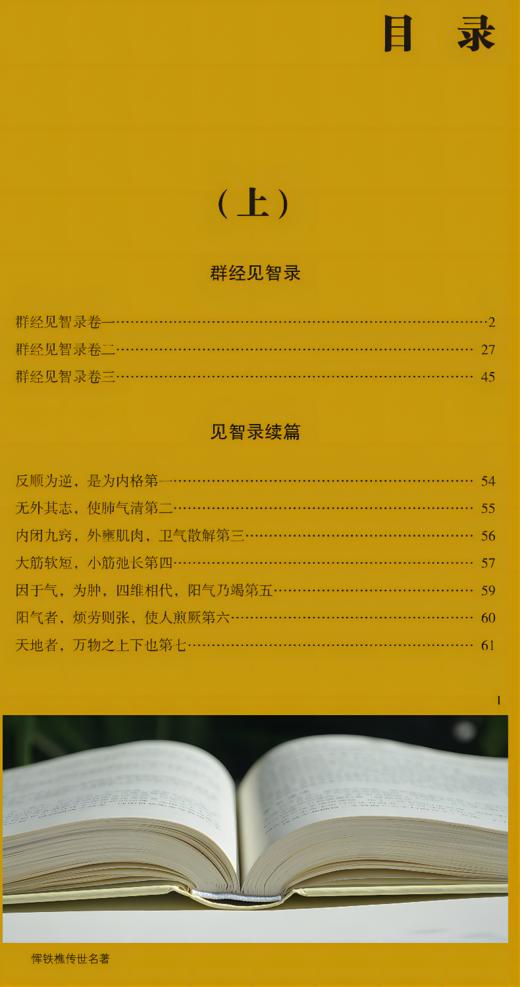 恽铁樵传世名著（全三册） 商品图3