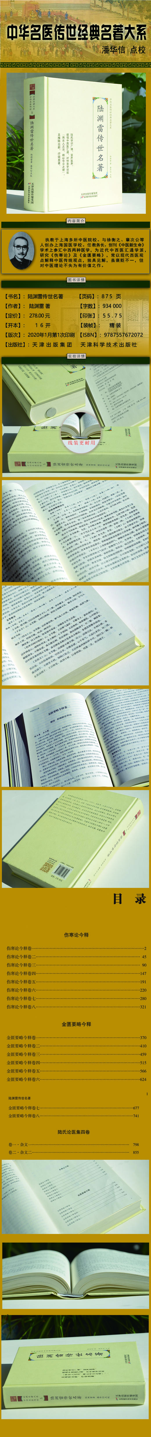 陆渊雷传世名著 商品图6