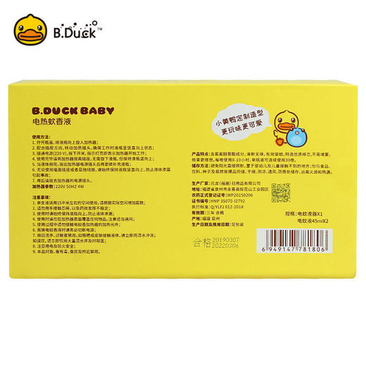 B.Duck&鳄鱼宝宝小黄鸭电热蚊香液无味婴儿孕妇宝宝驱蚊液 商品图4