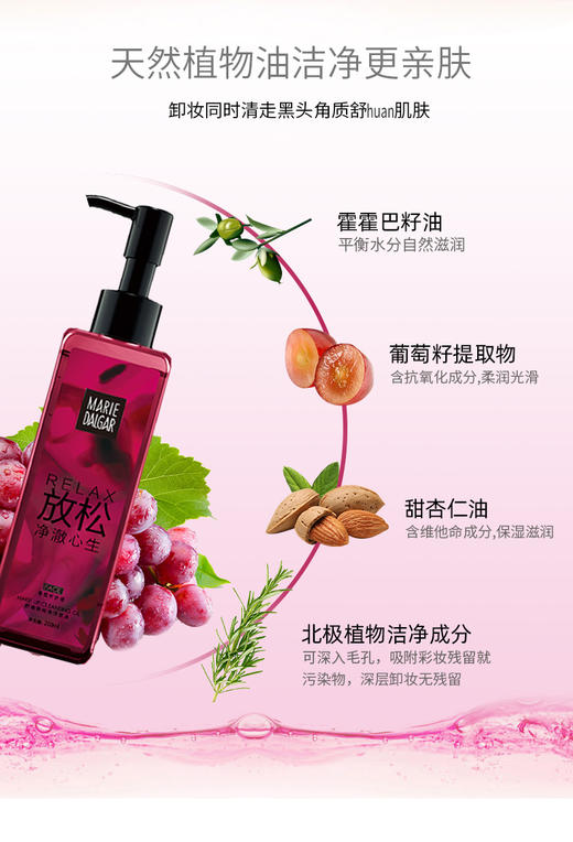 玛丽黛佳葡萄籽卸妆油l舒缓温和清洁 商品图6