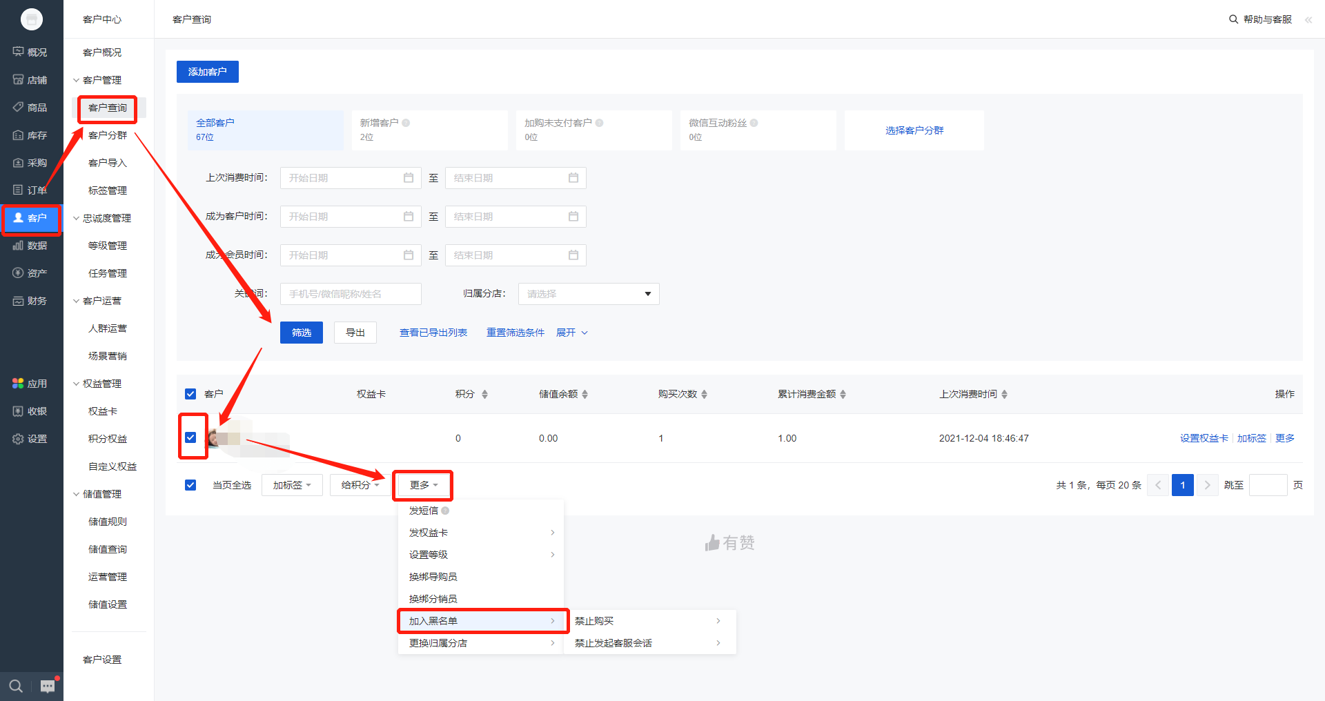 如何设置黑名单