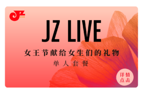 【JZ LIVE】 3.8 女神节单人套餐