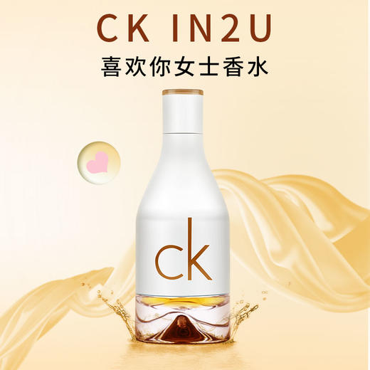 【中欧班列精选】卡尔文克雷恩CK喜欢你女士香水50ml/100mlYZ 商品图1