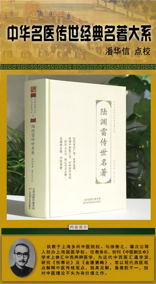 陆渊雷传世名著 商品图1