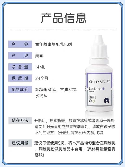 【Child Story童年故事】复配乳化剂 乳糖酶滴剂 商品图3