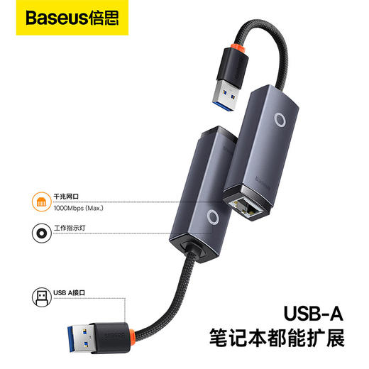 倍思 轻享系列 USB A转RJ45网口转换器 千兆 铝合金 商品图2