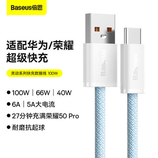 倍思 灵动系列快充数据线USB to Type-C 100W 适用华为/荣耀/小米/oppo/vivo安卓充电线 商品图0