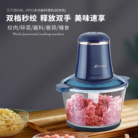 艾贝丽 | 多功能绞肉机ABL-JR95小家电
