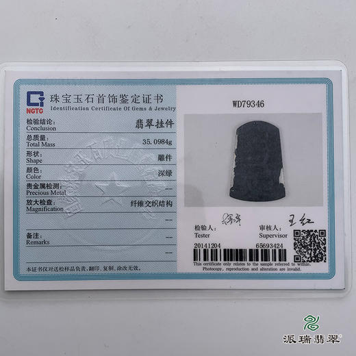 派瑞翡翠 翡翠挂件 糯冰种 墨翠 商品图5