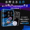 恶意 东野圭吾著 新版  嫌疑人X的献身解忧杂货店作者 日本侦探悬疑推理小说 商品缩略图0