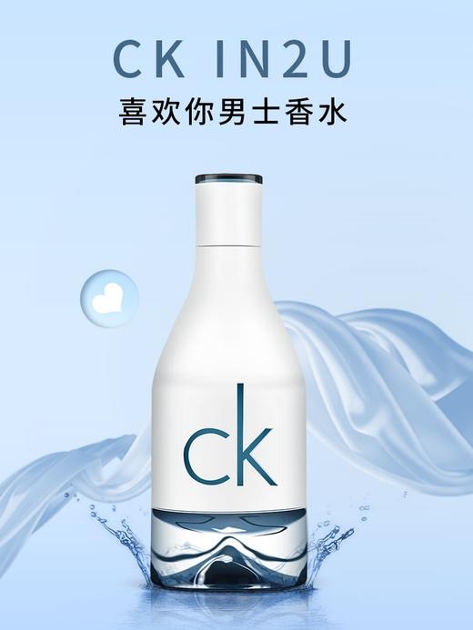 【中欧班列精选】卡尔文克雷恩CK喜欢你男士香水50ml/100ml1YZ 商品图0