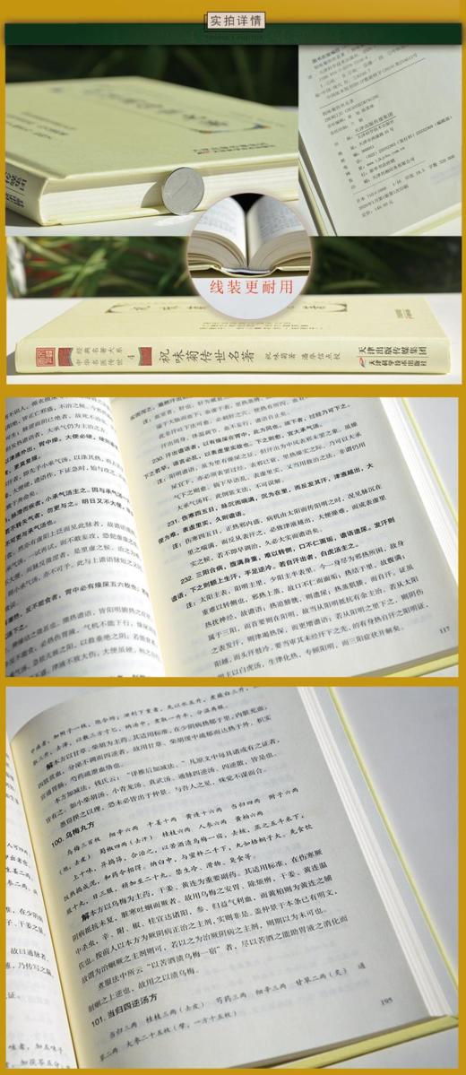 祝味菊传世名著 商品图2