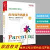 【教育】由内而外的教养 商品缩略图1